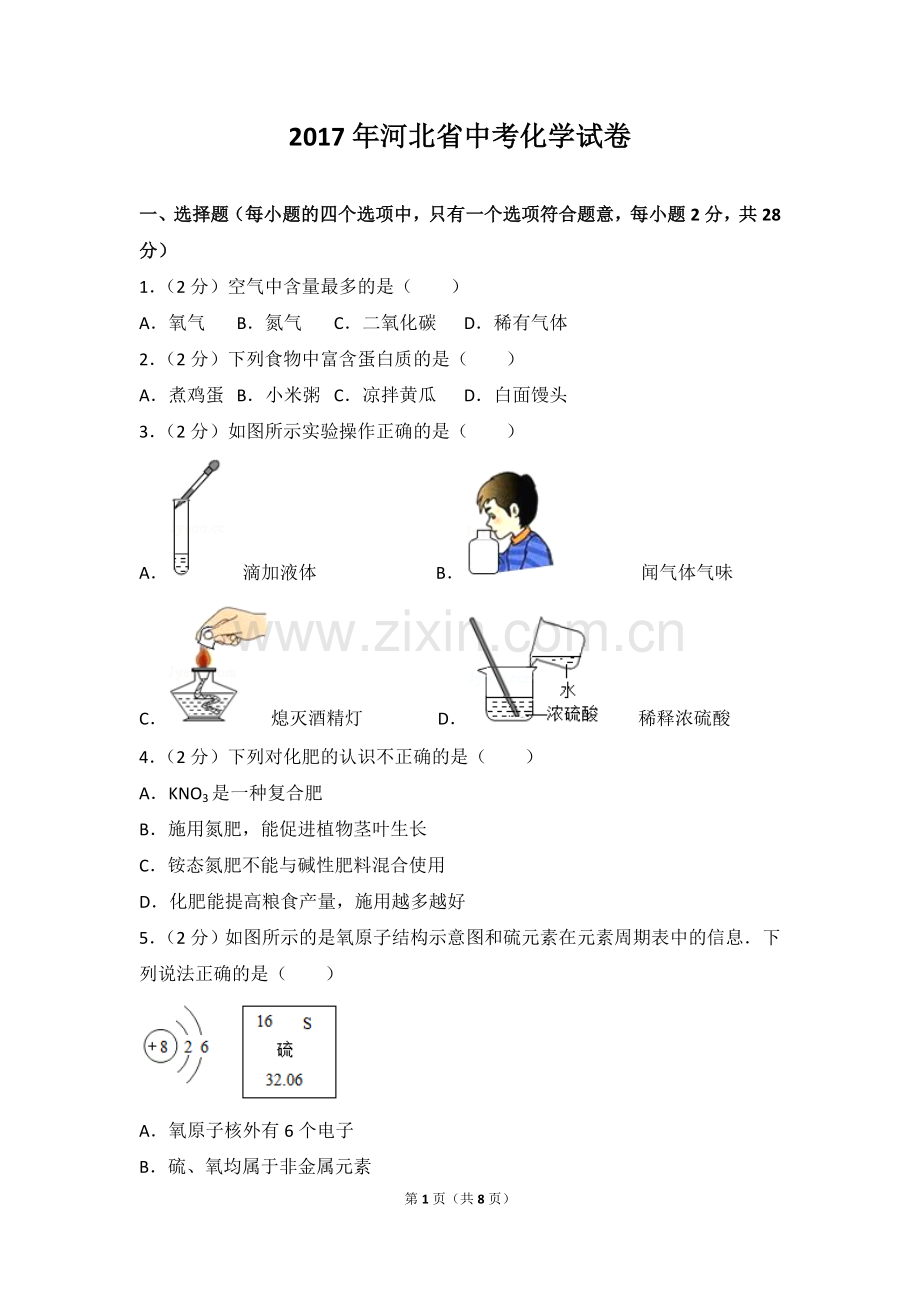 2017年河北省中考化学试卷(带答案).doc_第1页