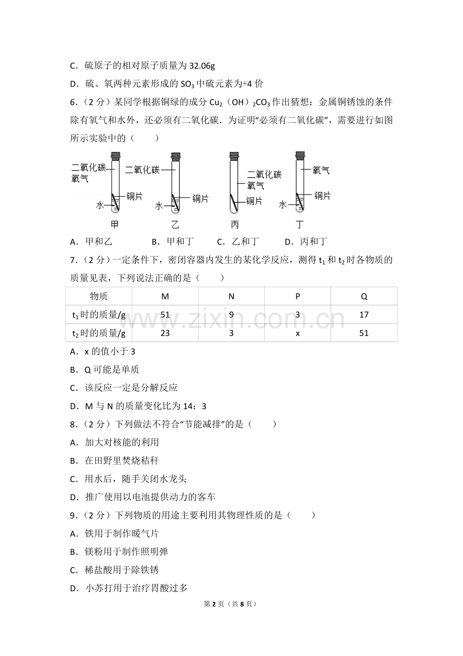 2017年河北省中考化学试卷(带答案).doc_第2页