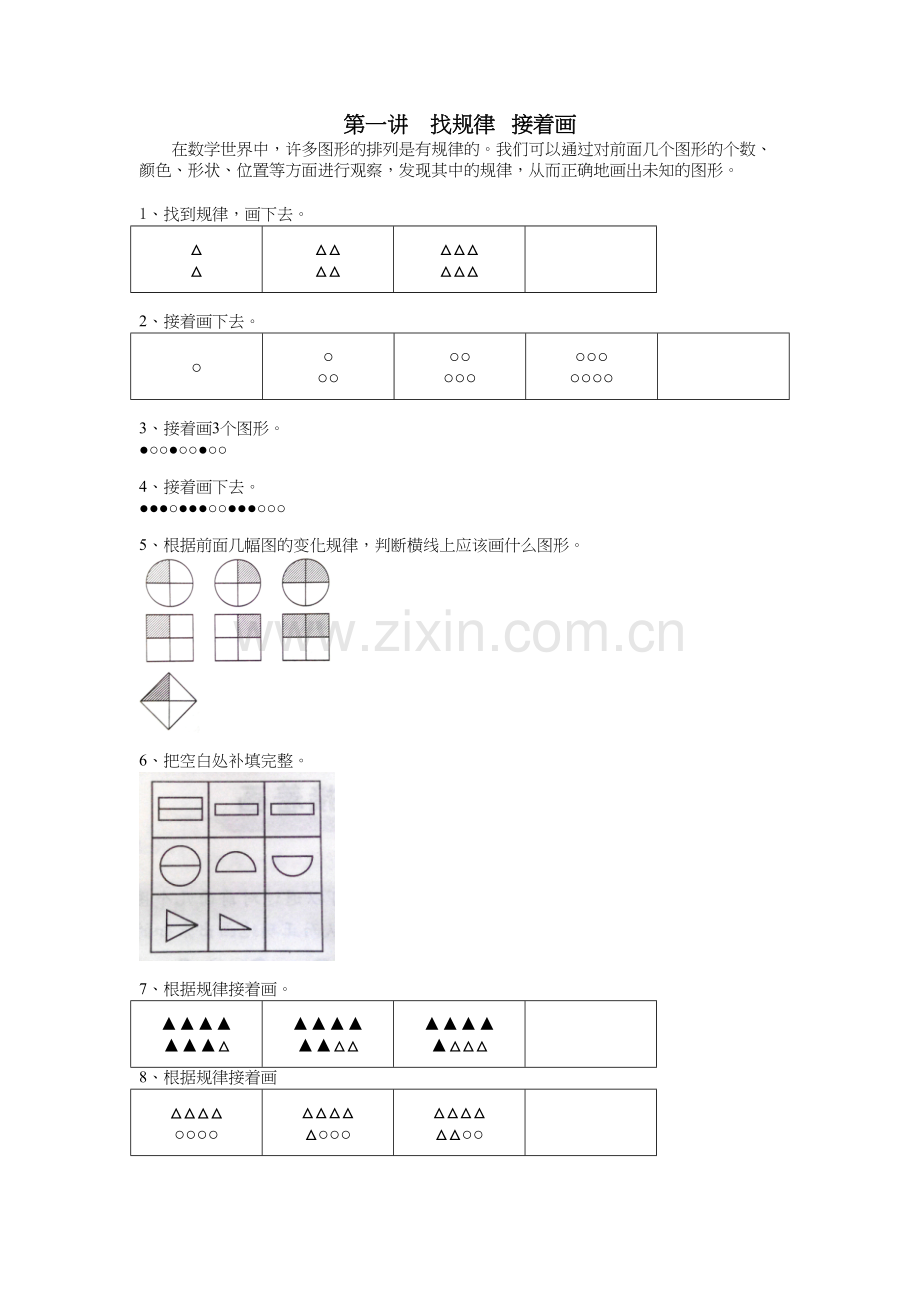 1、第一讲找规律---接着画.docx_第1页