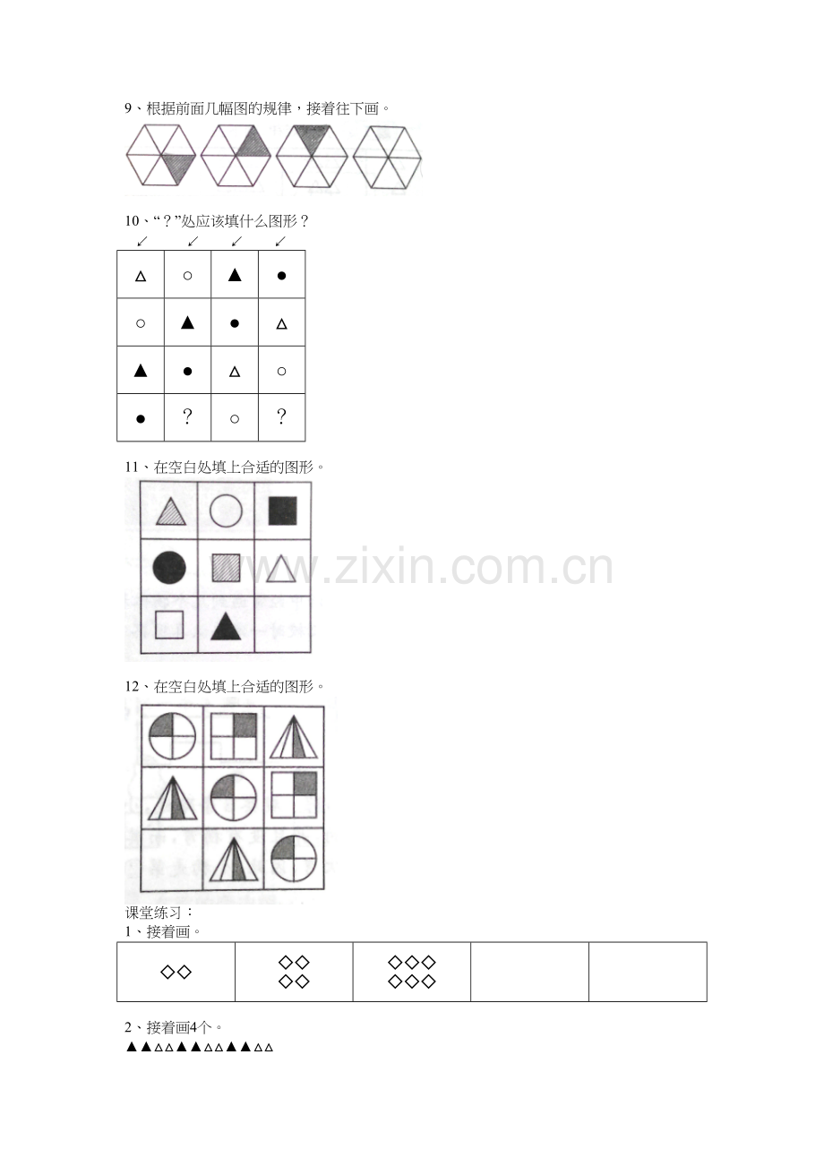 1、第一讲找规律---接着画.docx_第2页