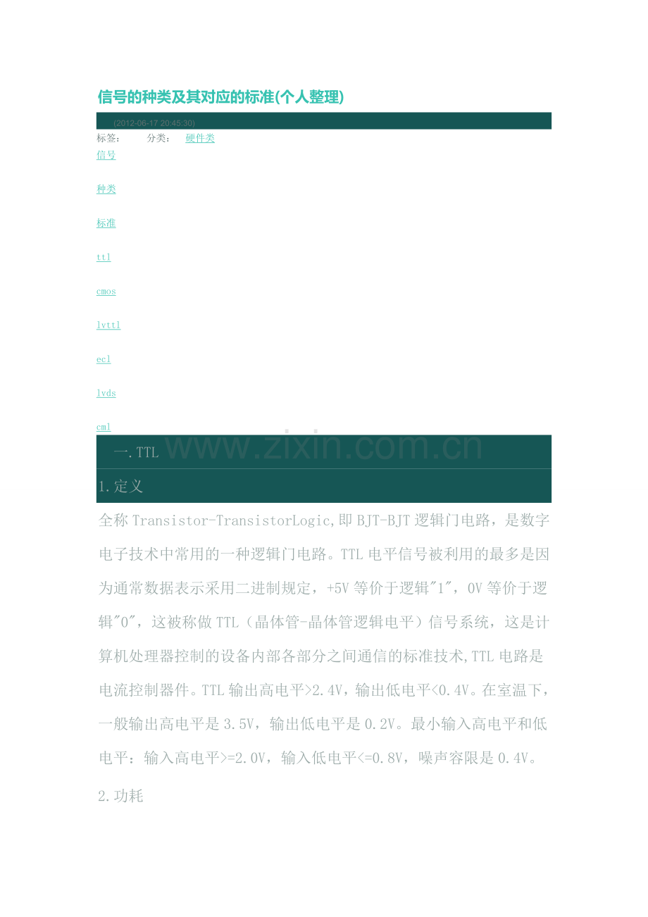 信号的种类及其对应的标准.doc_第1页