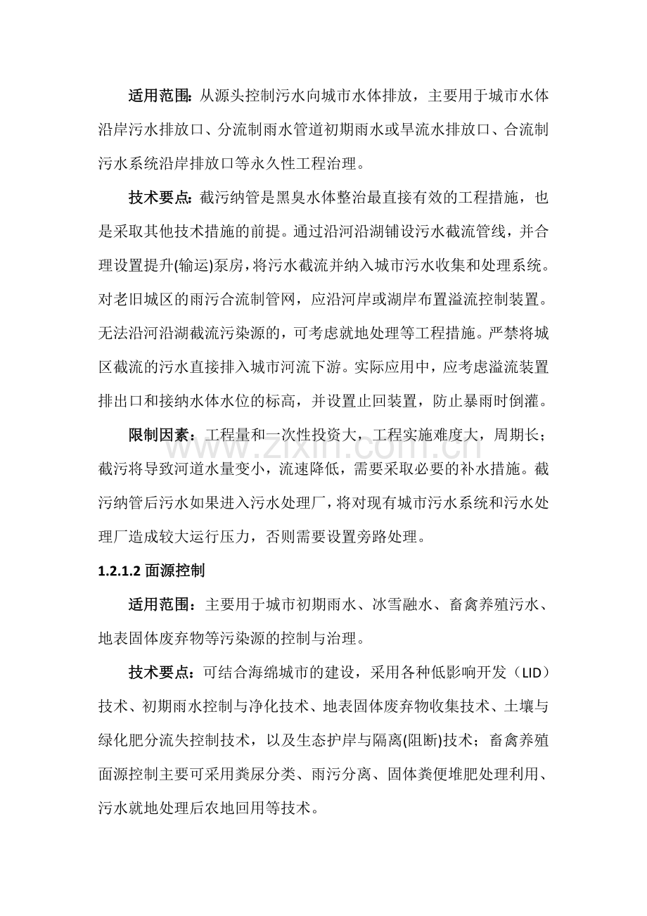 黑臭水体治理方案.doc_第2页