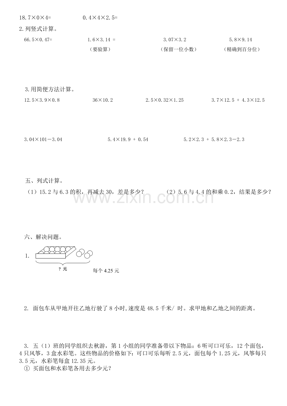 人教版五年级数学上册第一单元综合测试题(2).doc_第2页