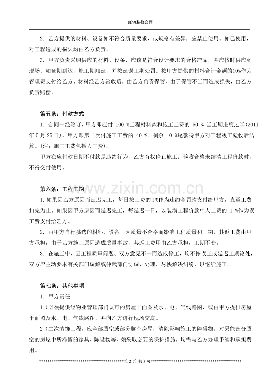 房屋装修合同范本(2).doc_第2页