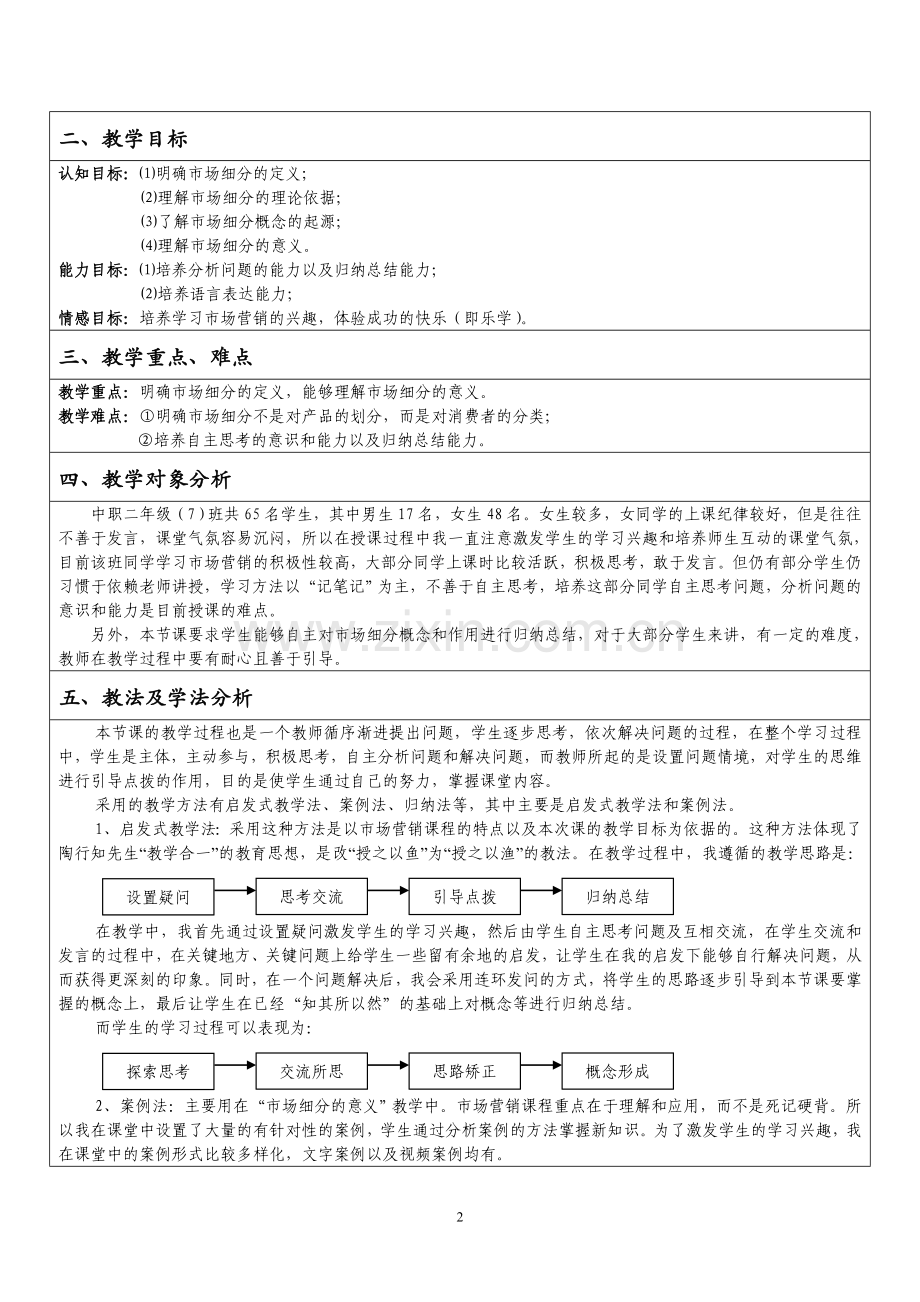 《市场营销之-市场细分》教学设计.doc_第2页