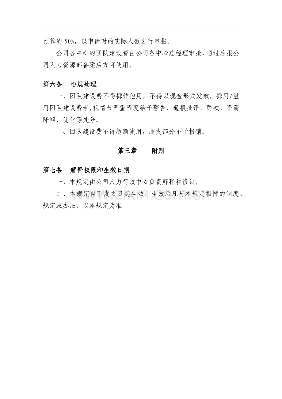 团队建设管理规定.doc_第2页