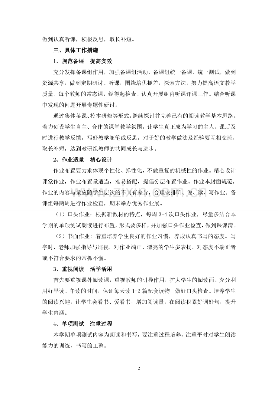 五年级语文备课组计划.doc_第2页