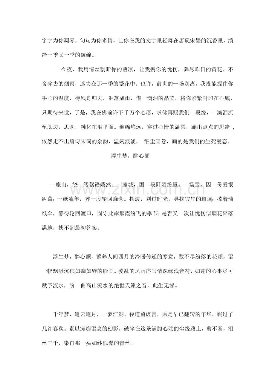 古风美文.doc_第2页