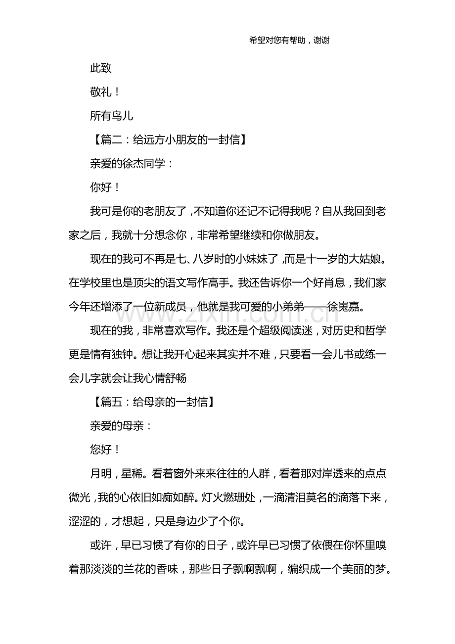 书信范文.doc_第2页