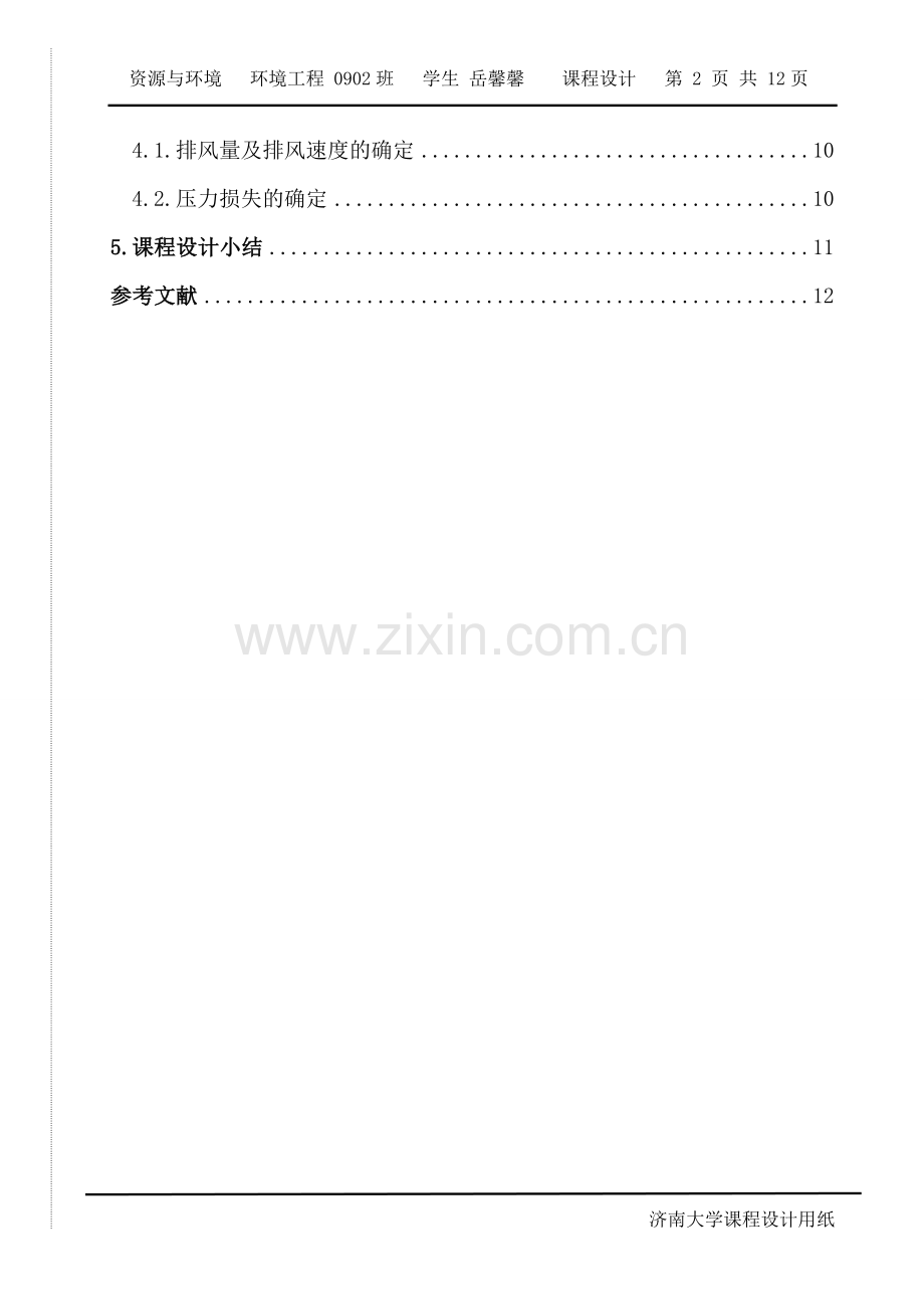 某金属冶炼车间除尘系统中的集气罩设计.doc_第2页