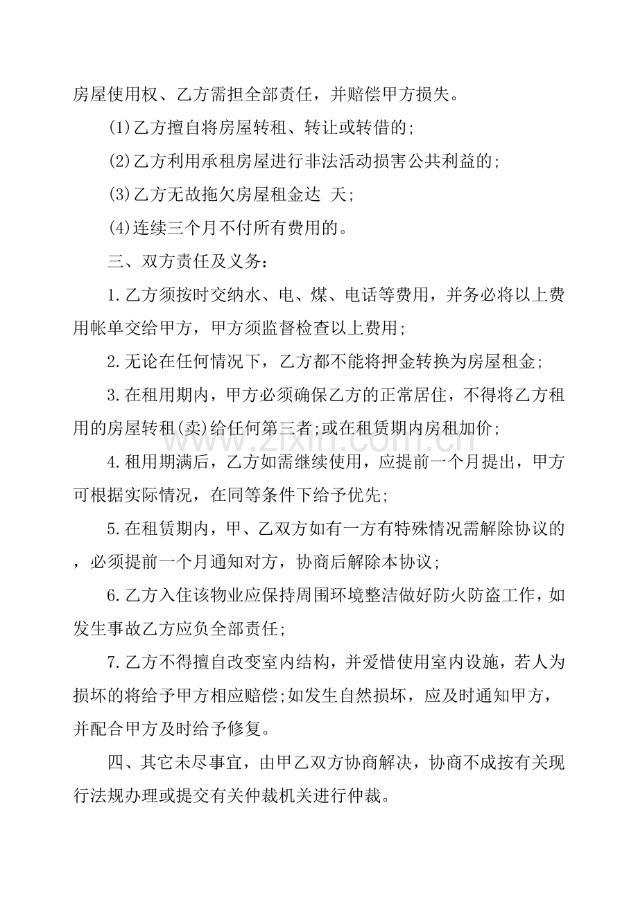 个人租房合同范本简单的.doc_第2页