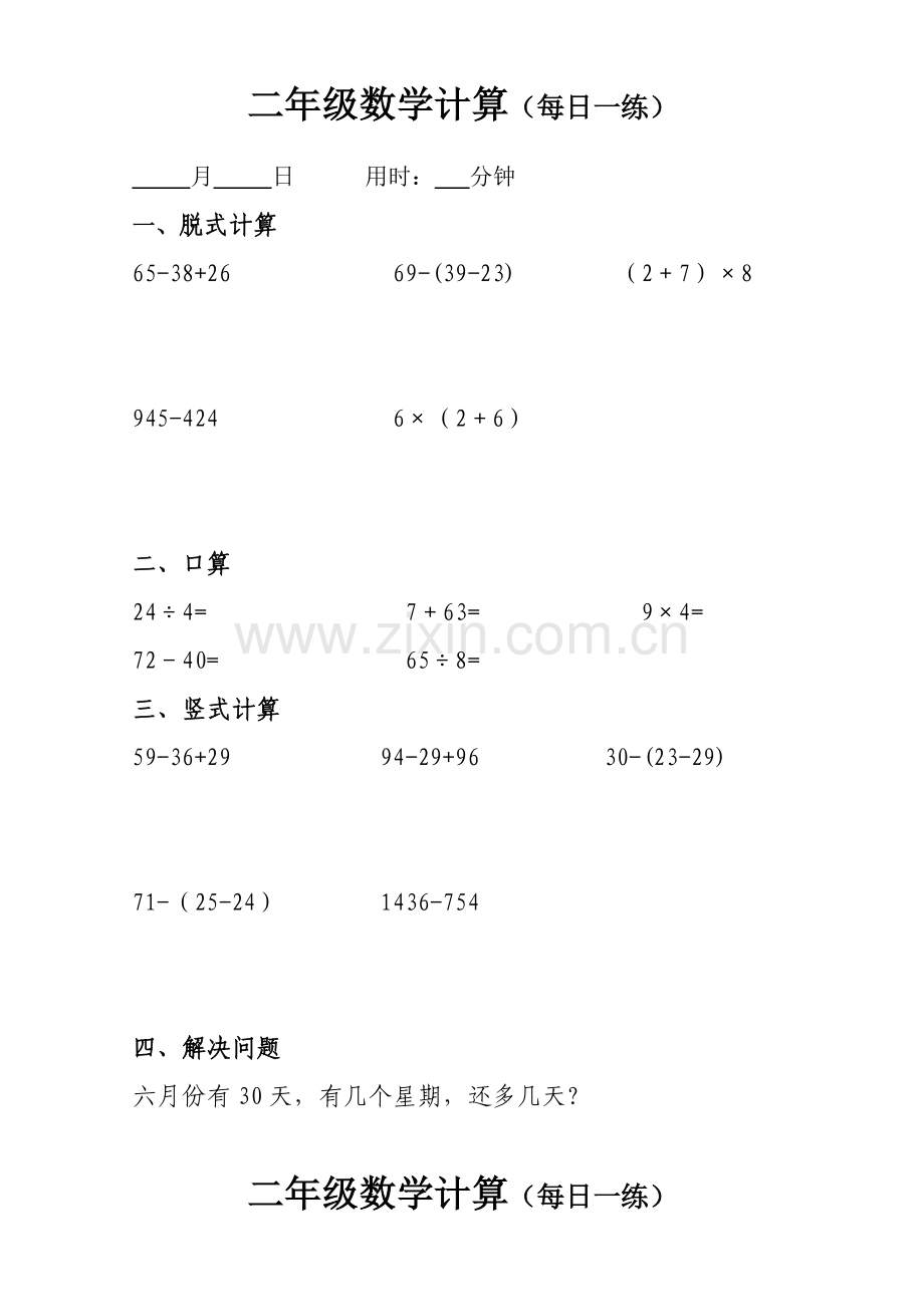 二年级数学计算每日一练).doc_第1页