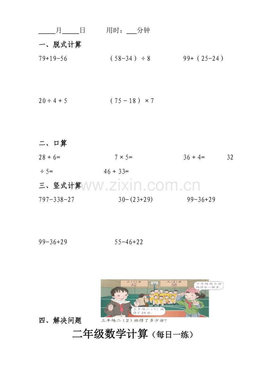 二年级数学计算每日一练).doc_第2页