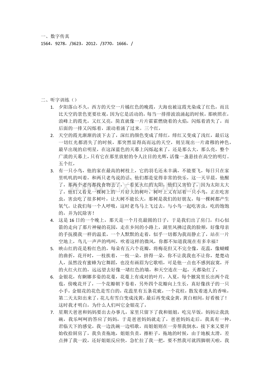 专注力训练题.doc_第1页