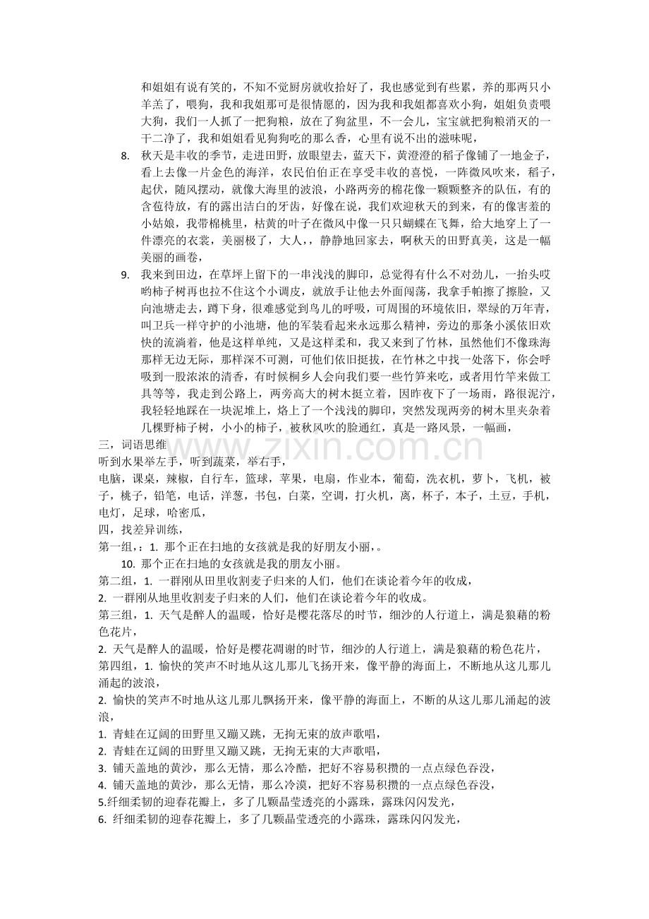 专注力训练题.doc_第2页