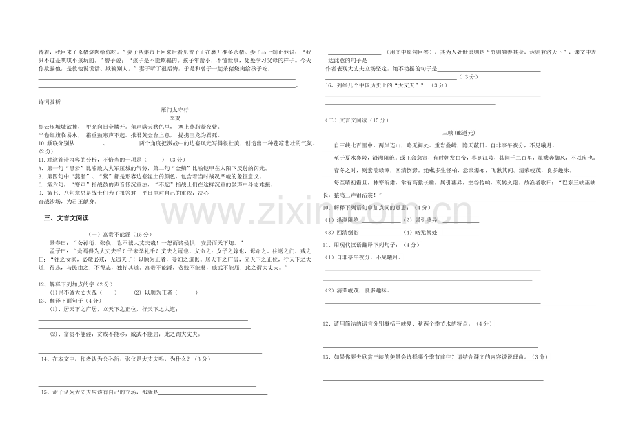 2018部编版八年级语文上册期末考试试卷.doc_第2页