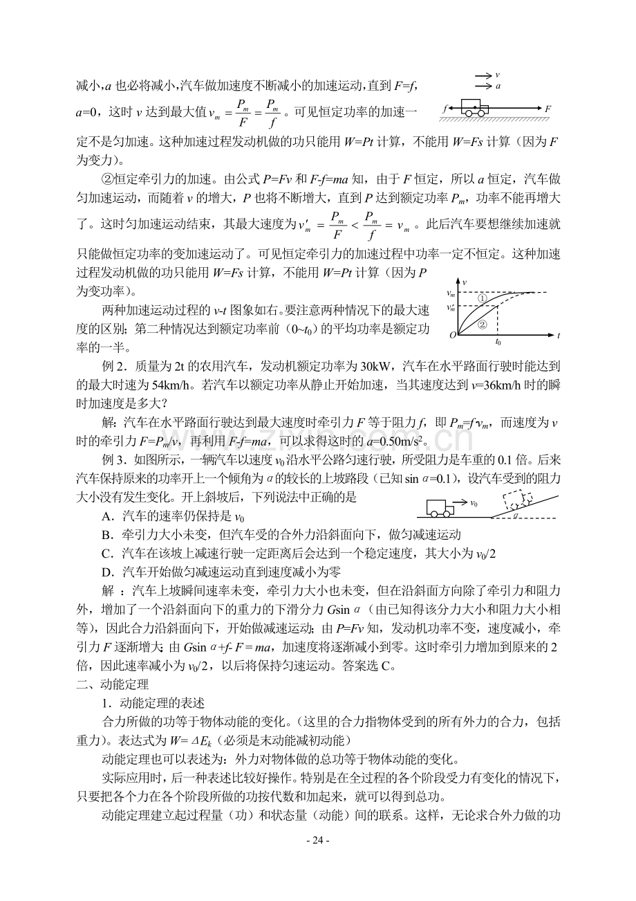 高三机械能复习.doc_第2页