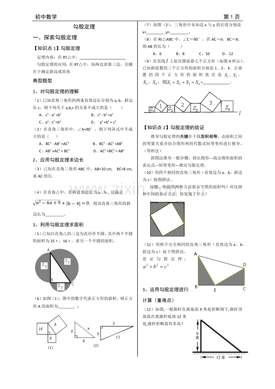 勾股定理专题(附答案-全面、).doc_第1页