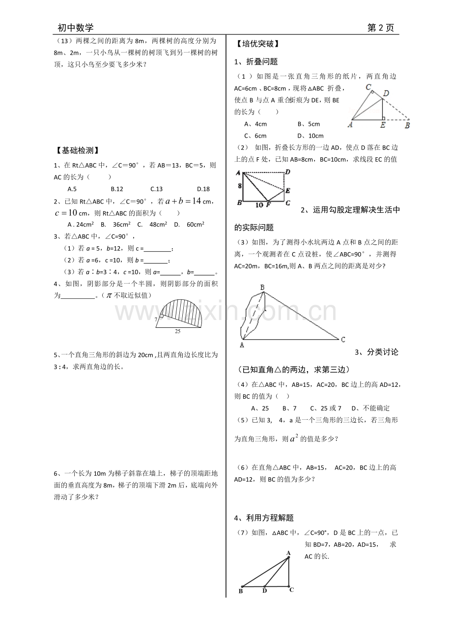 勾股定理专题(附答案-全面、).doc_第2页