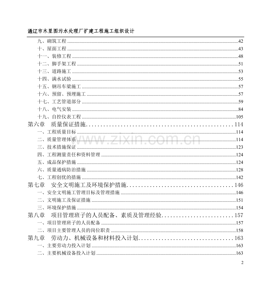 污水处理厂扩建工程施工组织设计.doc_第2页