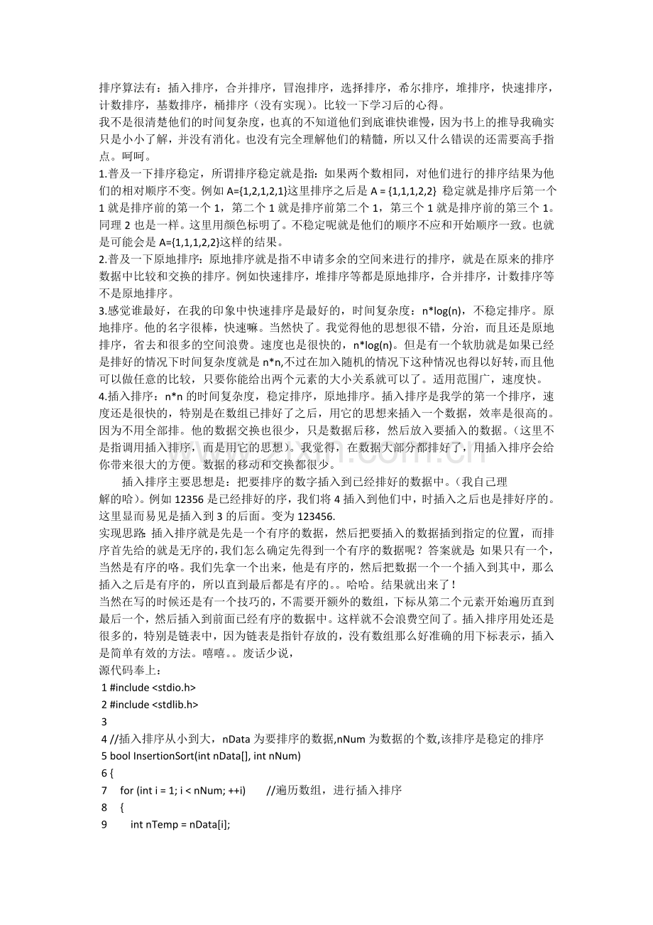 数据结构算法大全有代码.doc_第1页