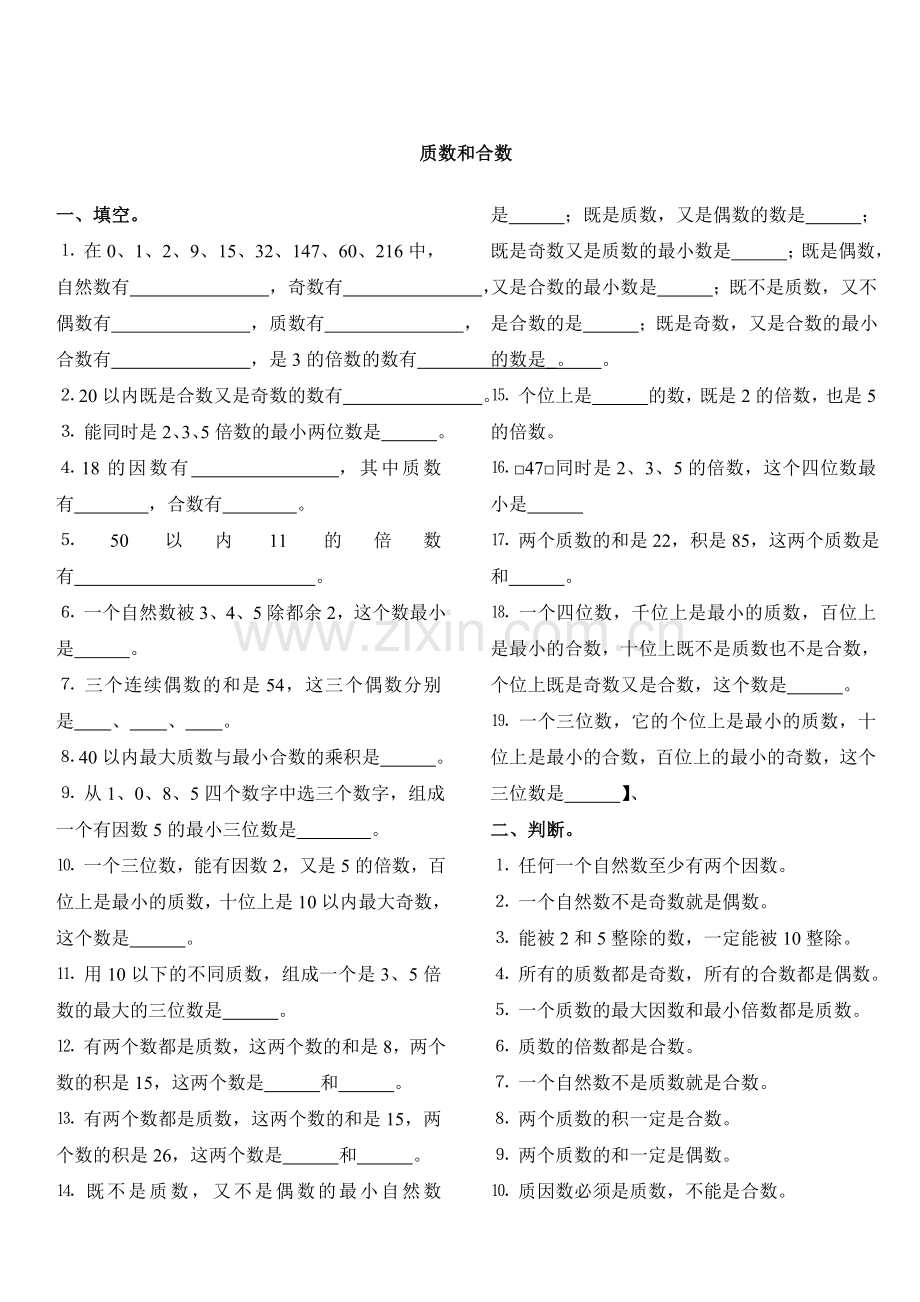 五年级质数和合数练习题(2).doc_第1页