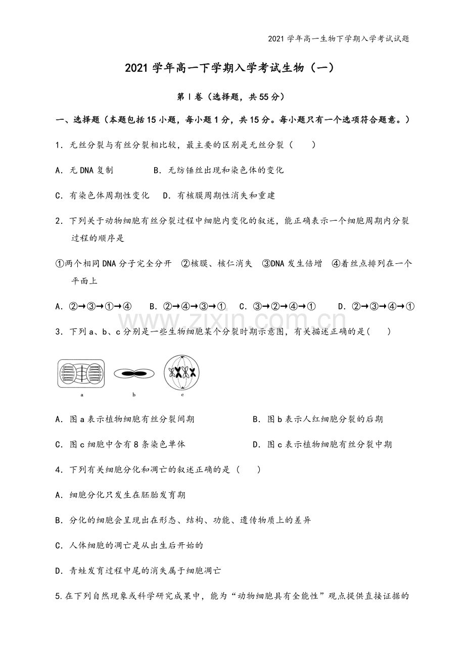 2021学年高一生物下学期入学考试试题.doc_第2页