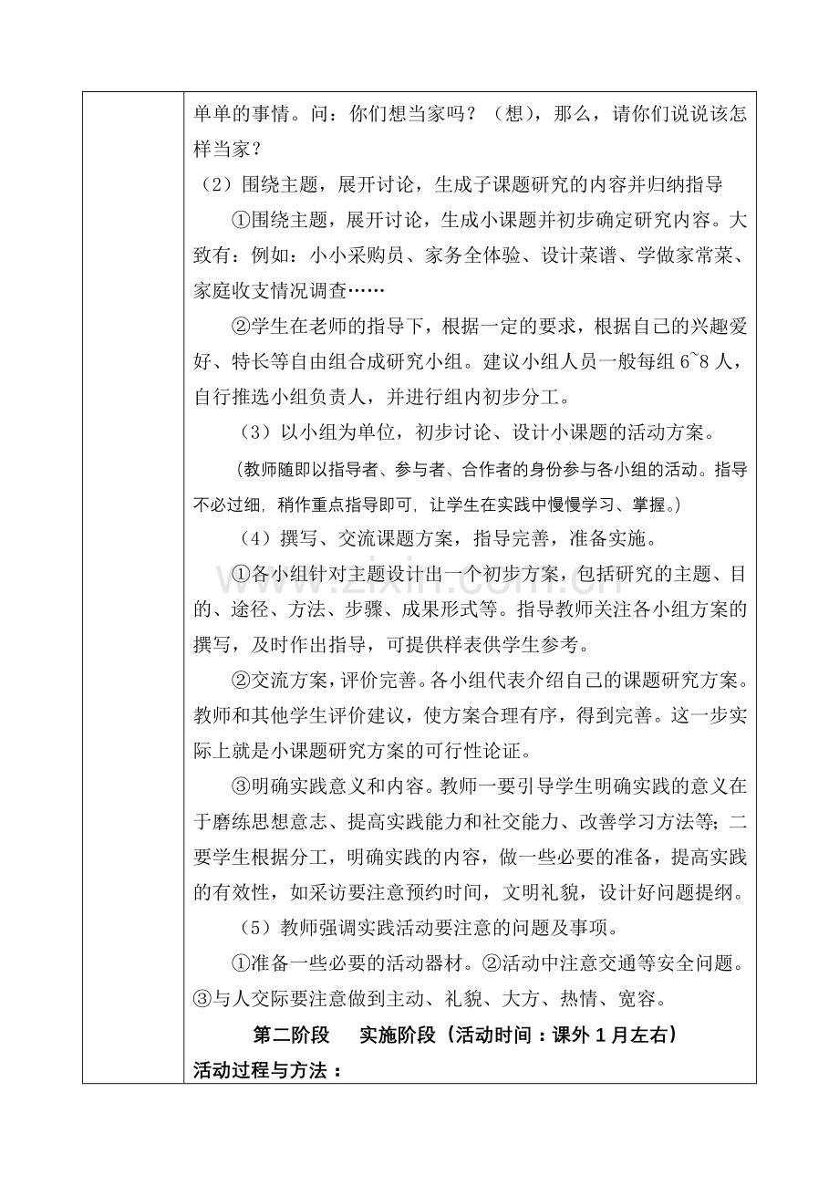 今天我当家主题综合实践活动方案.doc_第2页