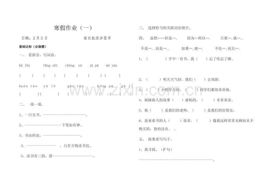 五年级语文寒假作业.doc_第1页