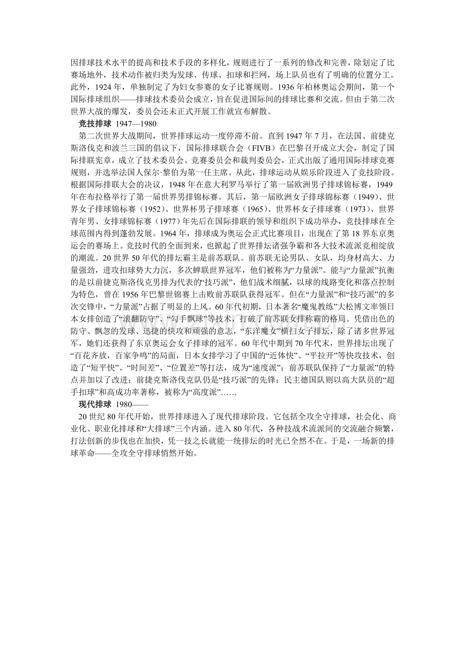 排球运动的起源和发展.doc_第2页