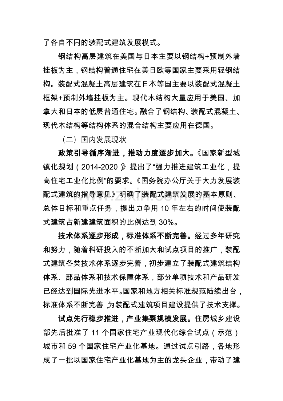 河北装配式建筑十三五发展规划.doc_第2页