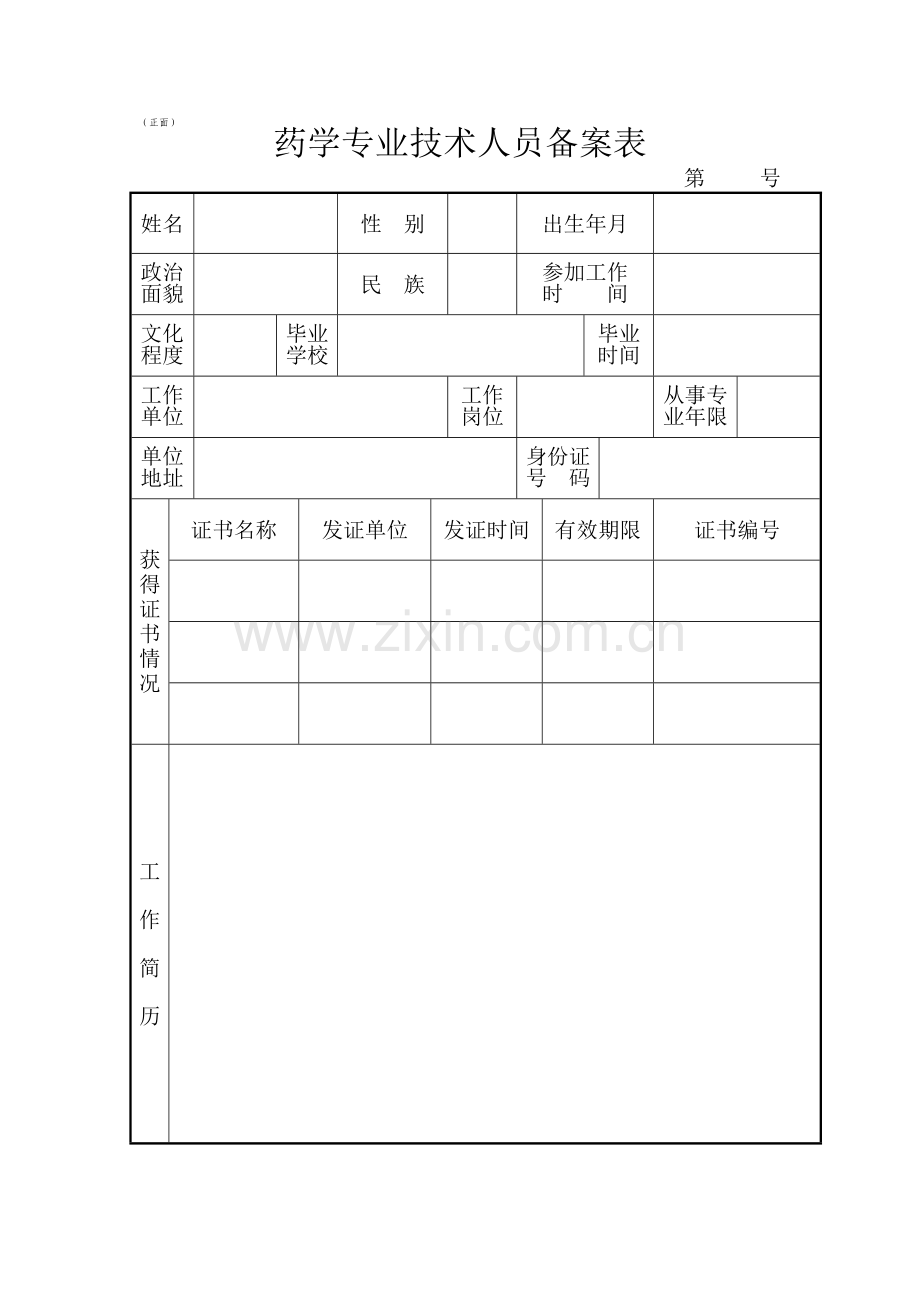 从业人员花名册.doc_第2页