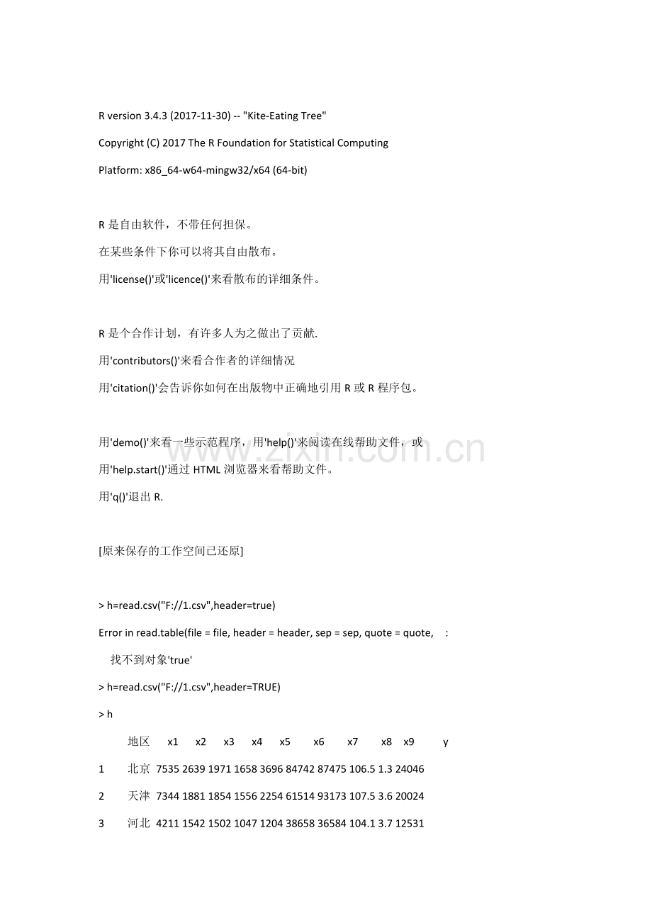 R语言代码试题答案步骤.doc_第1页