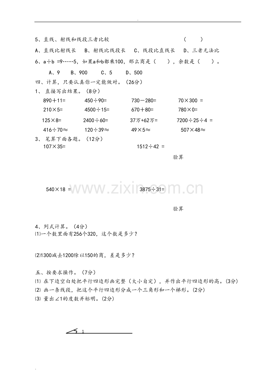小学四年级上册数学期末试卷(2).doc_第2页