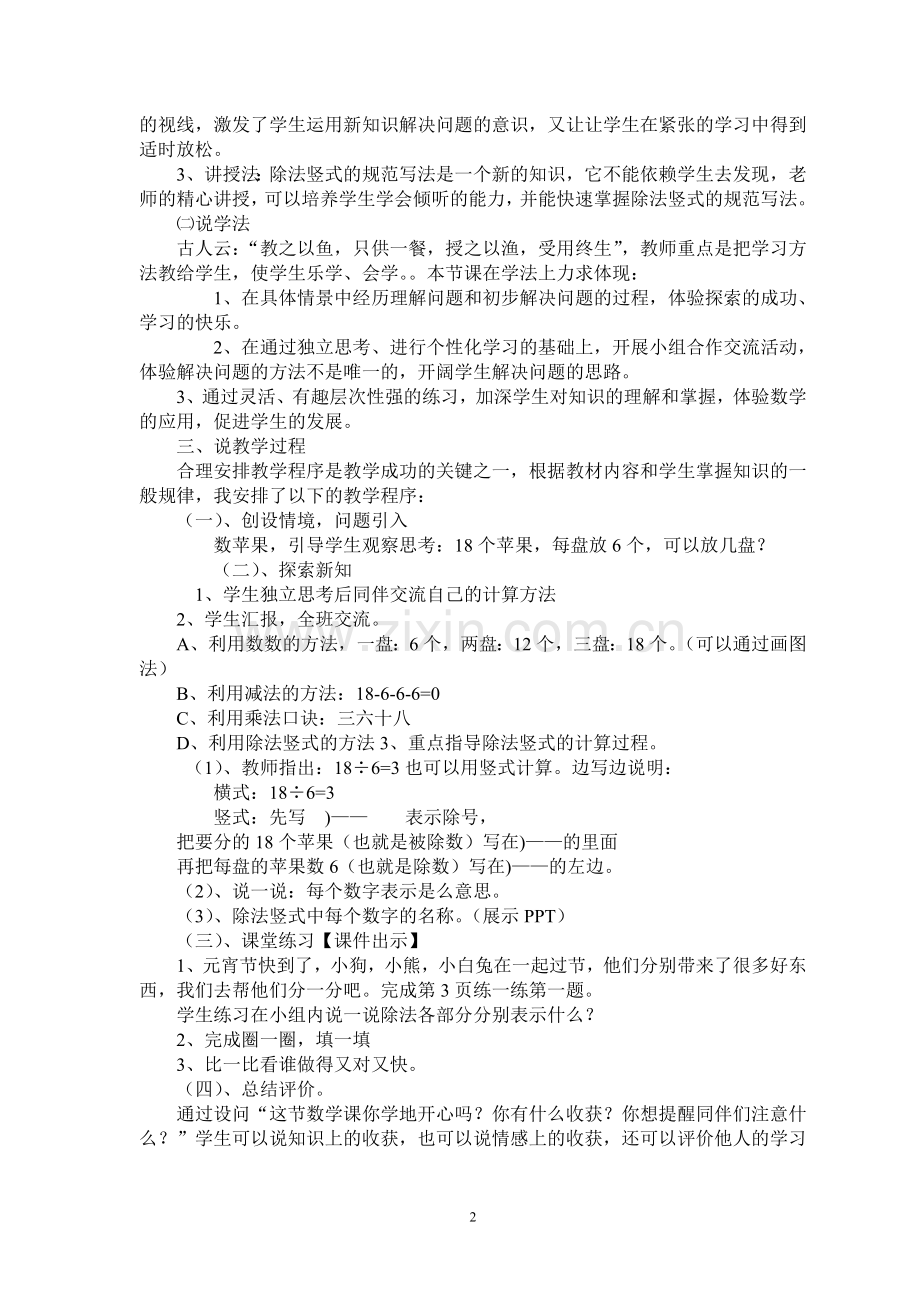 新北师大二年级下册分苹果说课稿.doc_第2页
