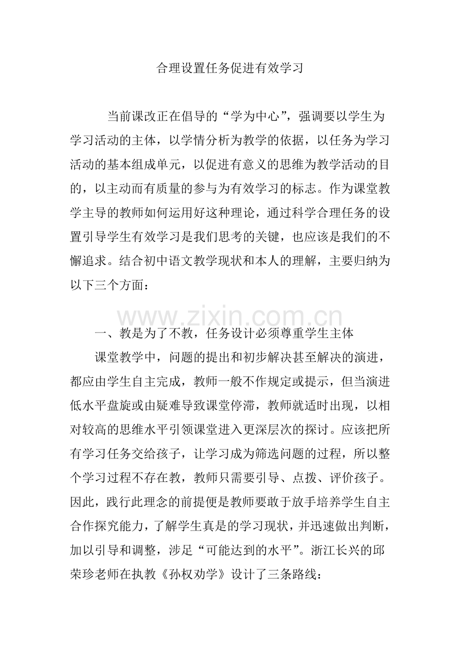 合理设置任务促进有效学习.doc_第1页