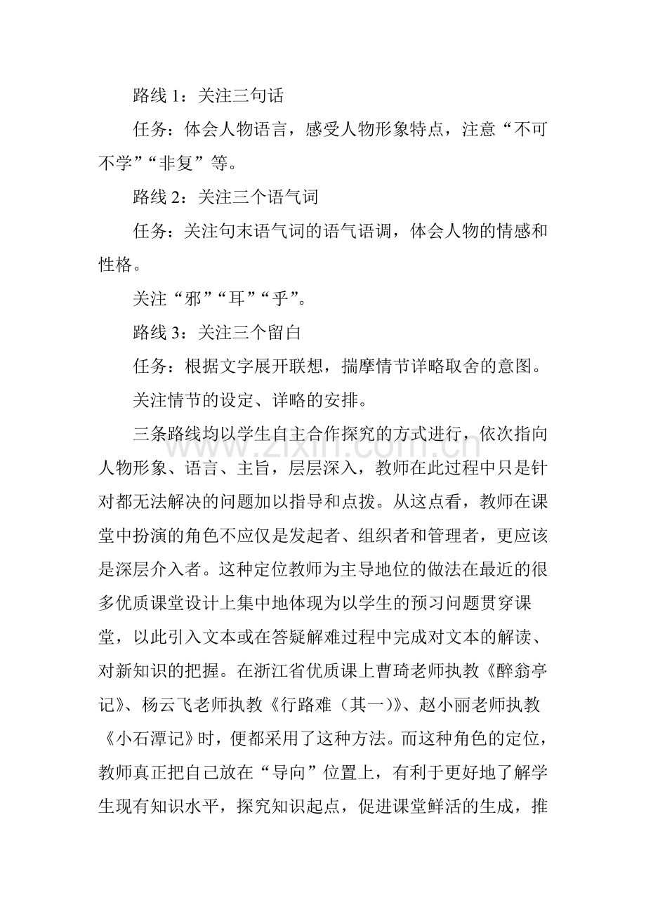 合理设置任务促进有效学习.doc_第2页