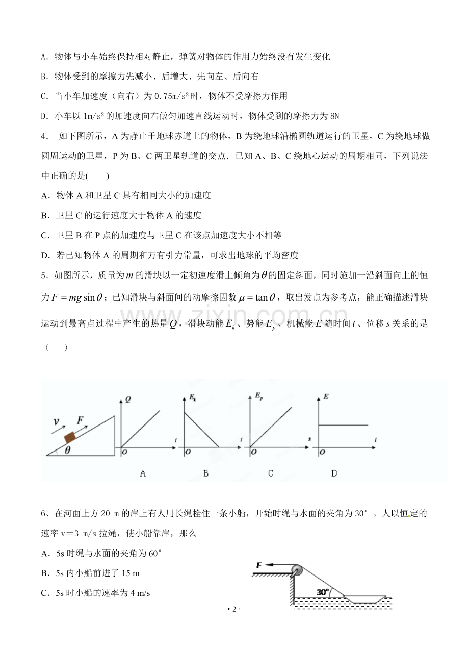 衡水中学2013届高三第二次模拟考试物理试题.doc_第2页