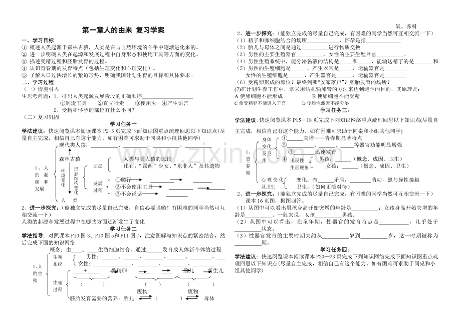 第一章人的由来-复习学案.doc_第1页