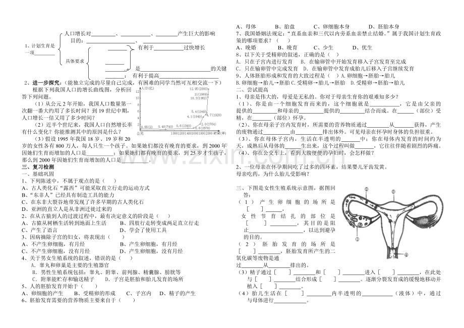 第一章人的由来-复习学案.doc_第2页