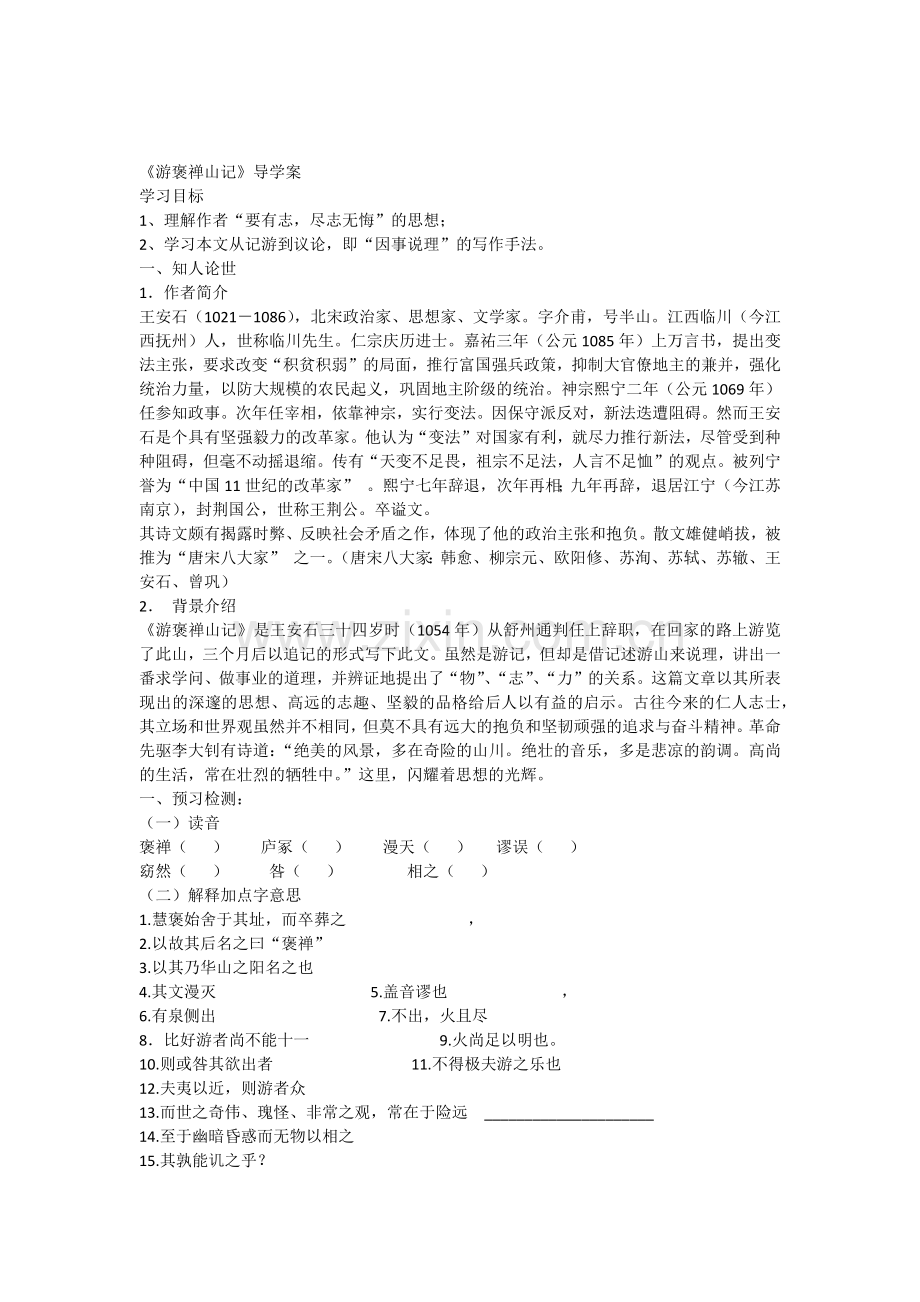 游褒禅山记导学案.doc_第1页