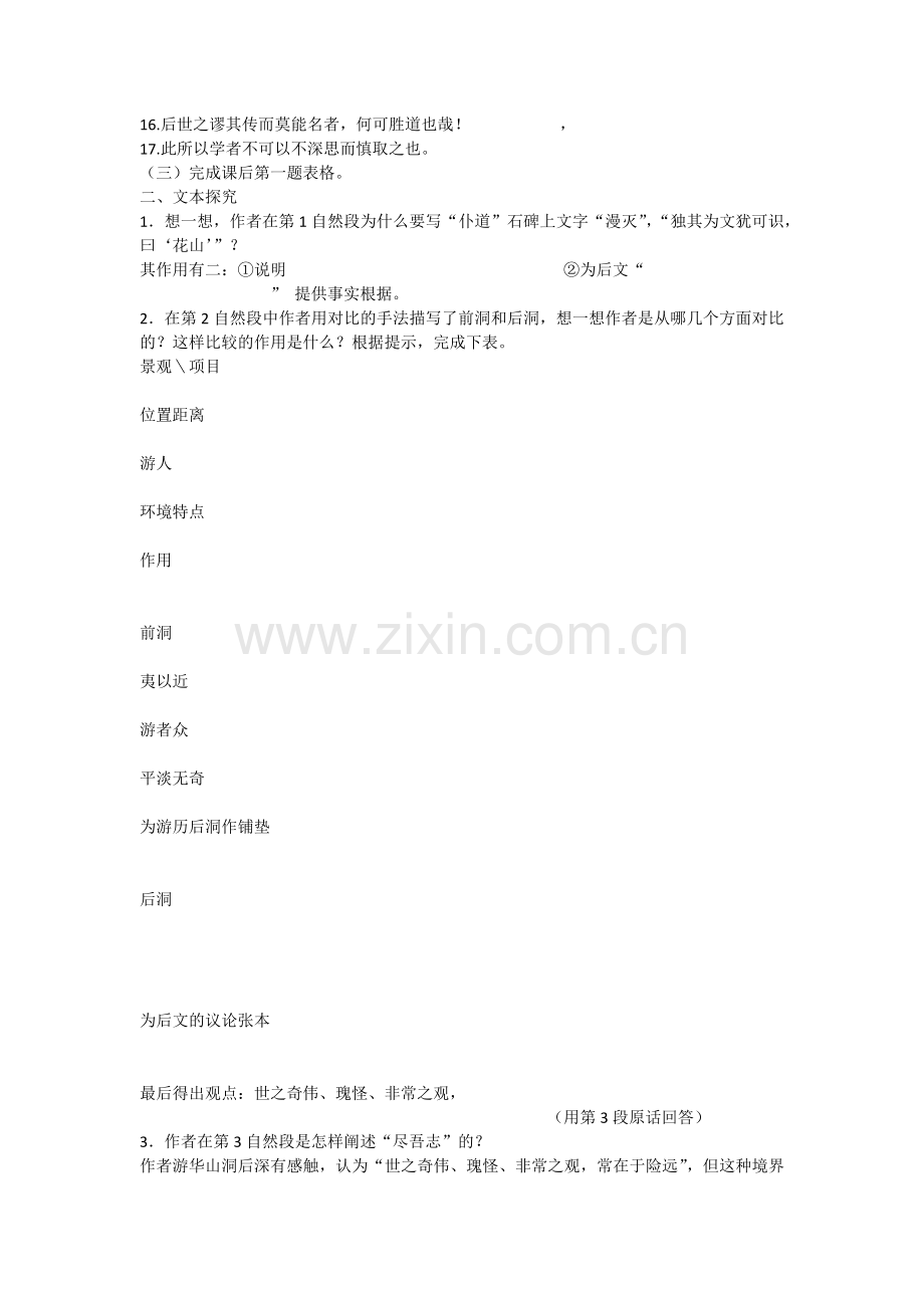 游褒禅山记导学案.doc_第2页