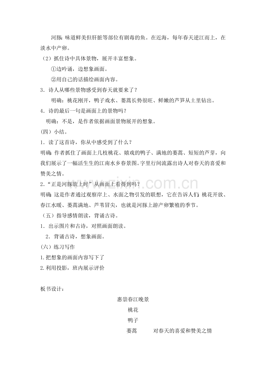 《惠崇春江晚景》设计.doc_第2页