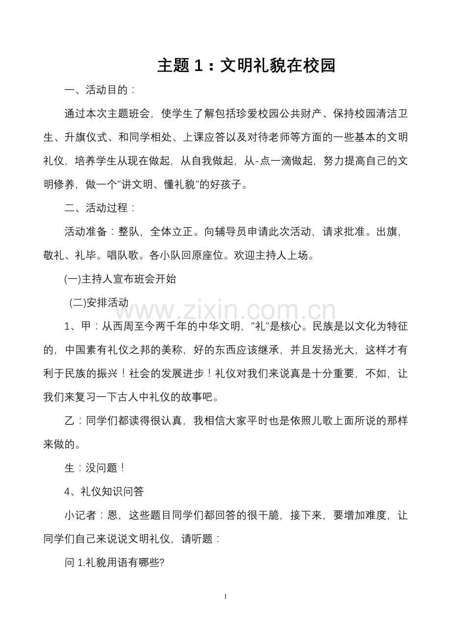小学二年级主题班会教案..(2).doc_第2页