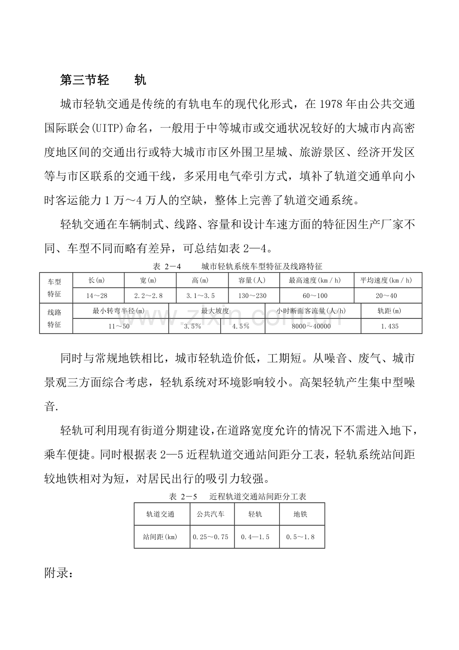 轻轨概论.doc_第1页