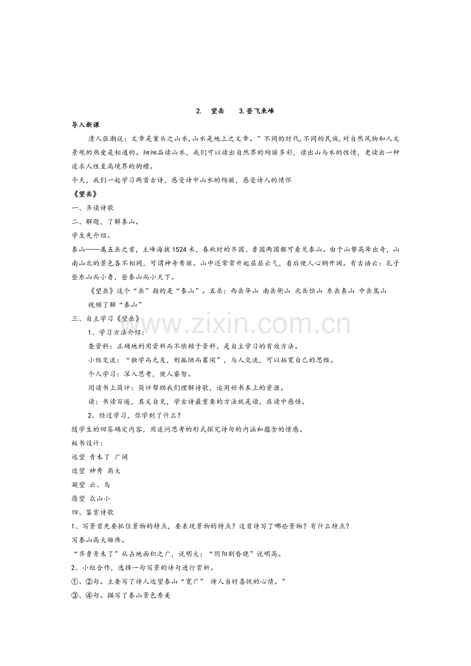 部编版七年级下册语文《古代诗歌五首》教案.doc_第2页