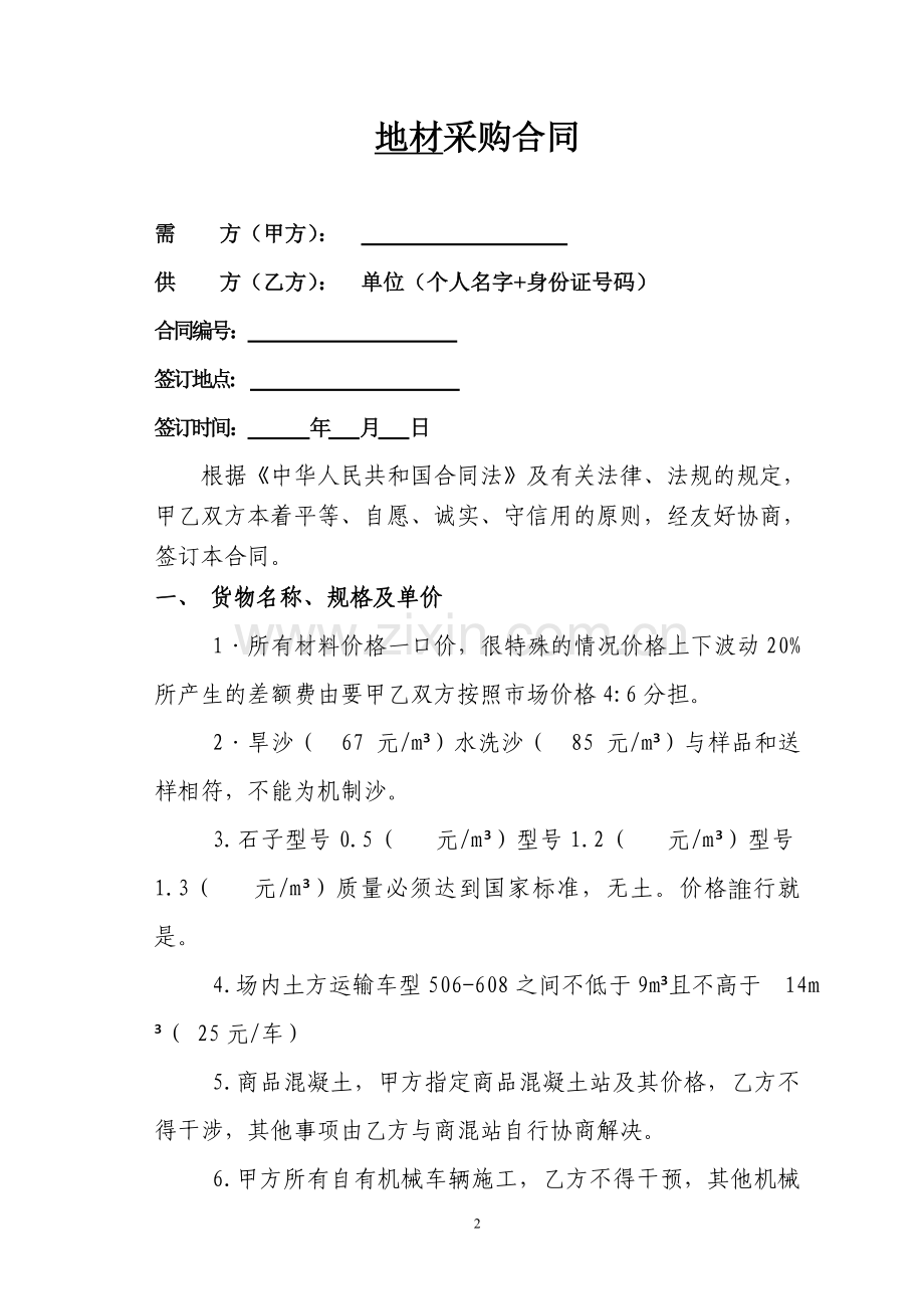 地材采购合同.(范本).doc_第2页