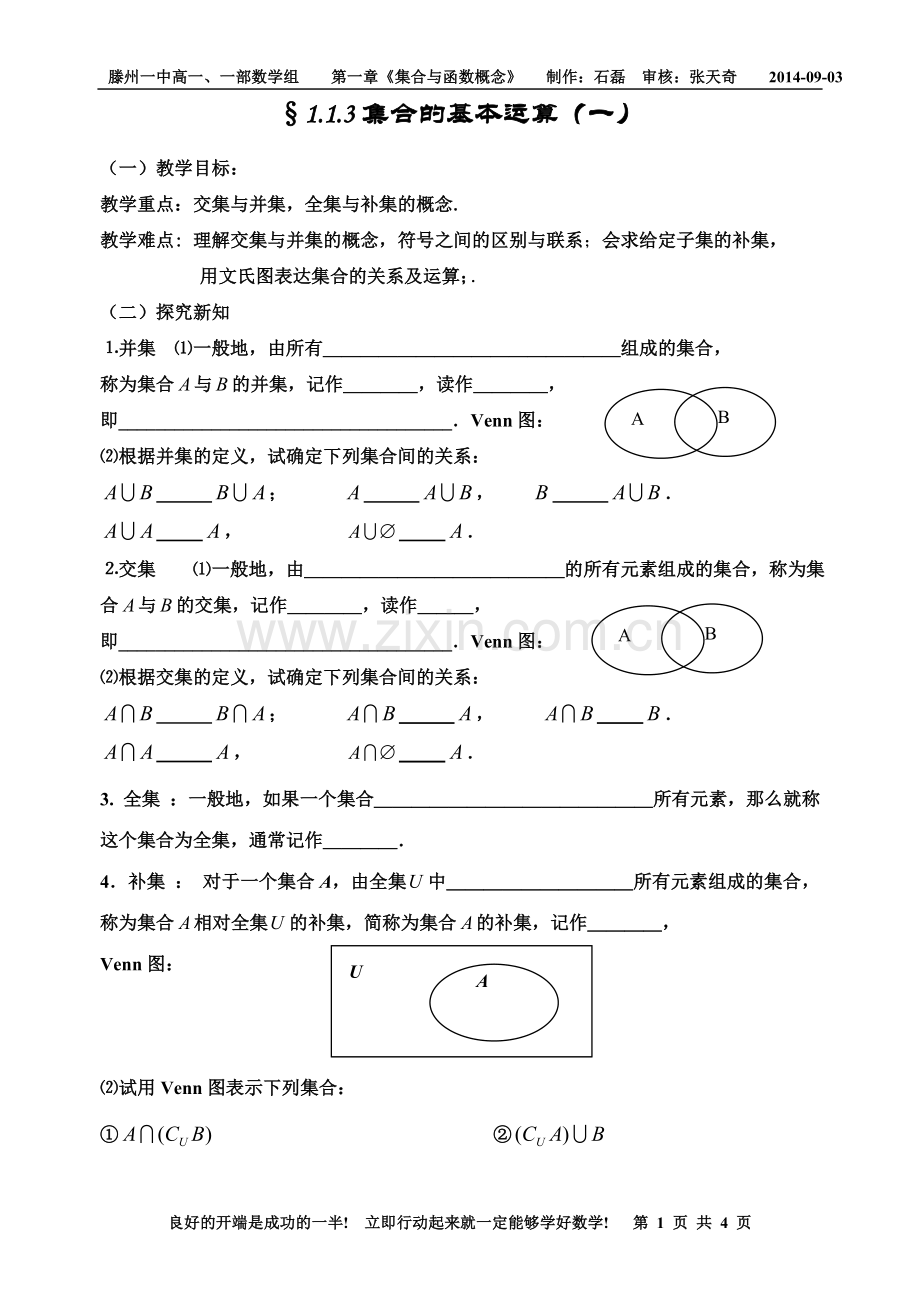 集合的基本运算(一)导学案.doc_第1页