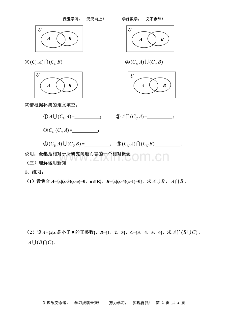 集合的基本运算(一)导学案.doc_第2页