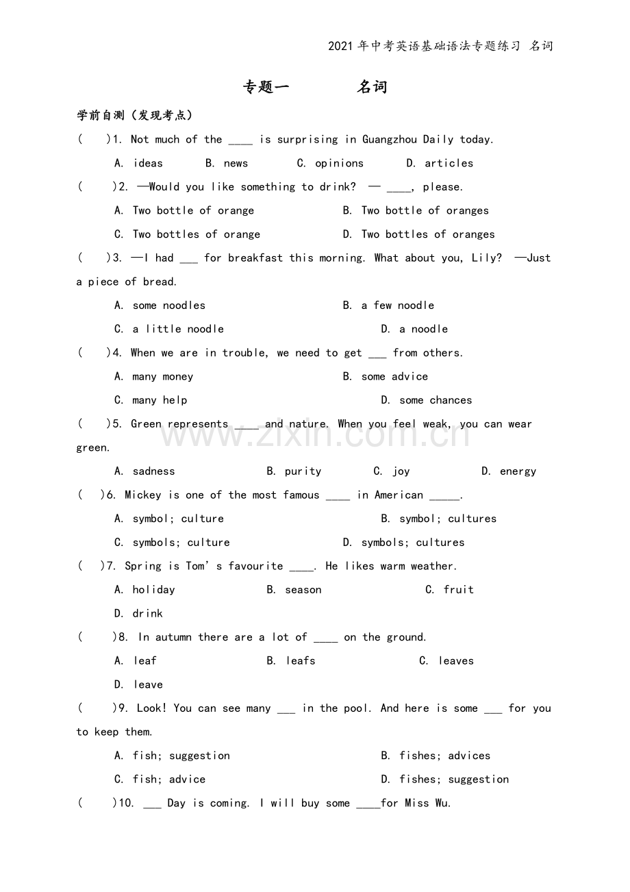 2021年中考英语基础语法专题练习-名词.docx_第2页